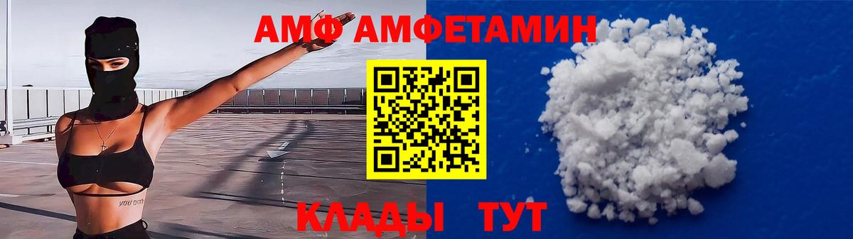 АМФ Розовый Оренбург