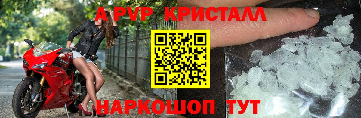 APVP кристаллы Оренбург