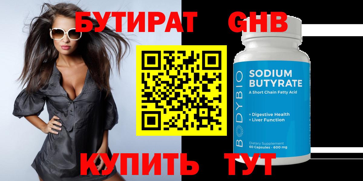 БУТИРАТ бутик  Вход с VPN  Оренбург 