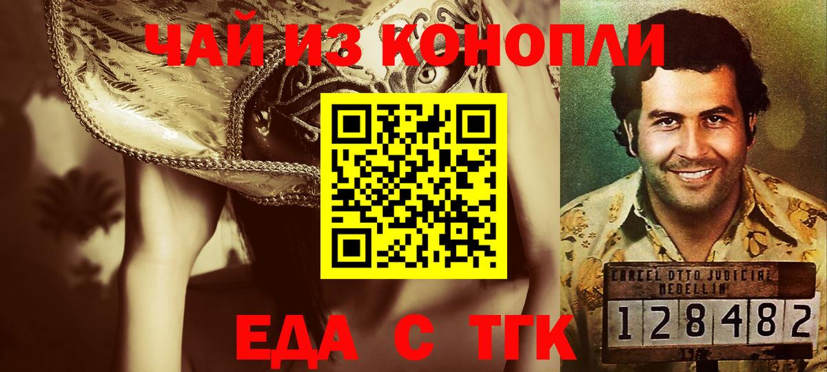 Еда ТГК конопля  Вход с VPN  Оренбург 