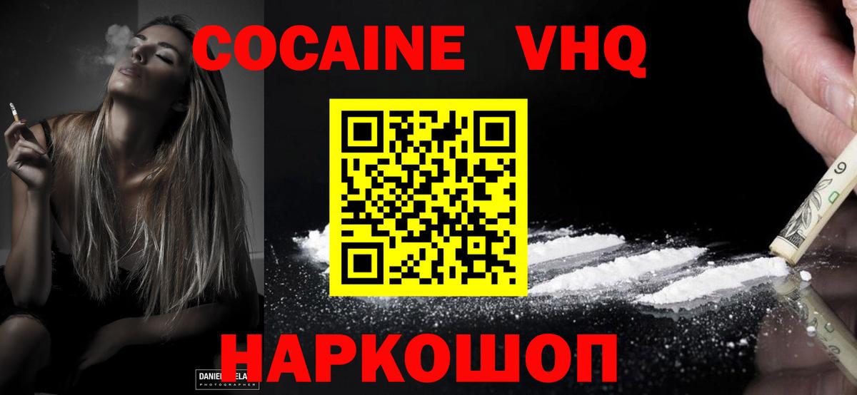 Оренбург  Cocaine  Вход с VPN  Cocaine FishScale 