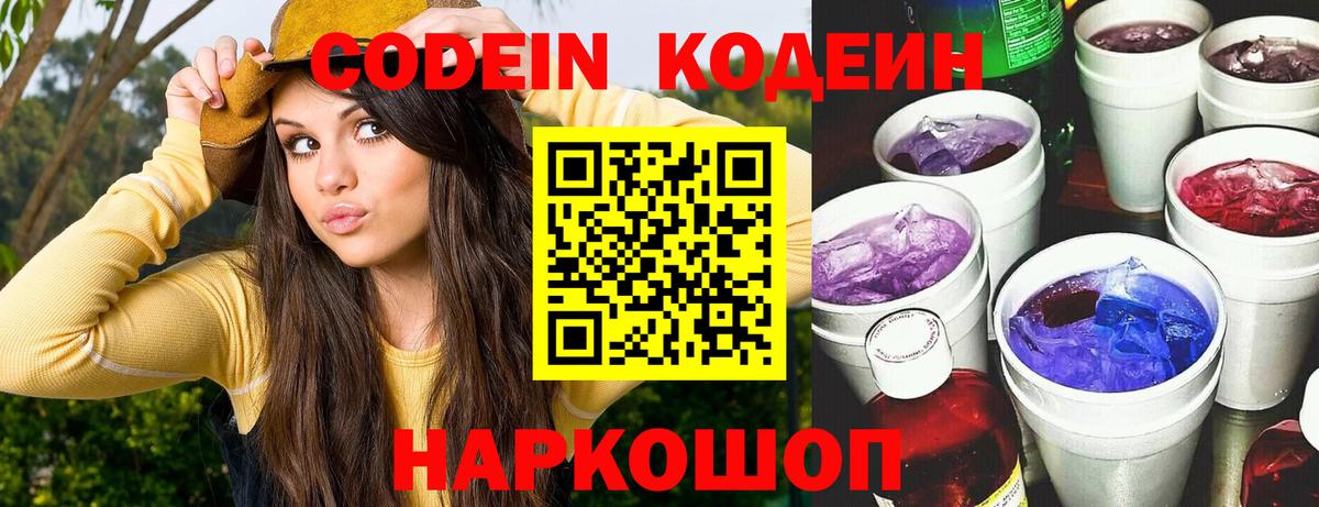 Оренбург  Codein напиток Lean (лин)  Вход с VPN  Кодеин напиток Lean (лин) 