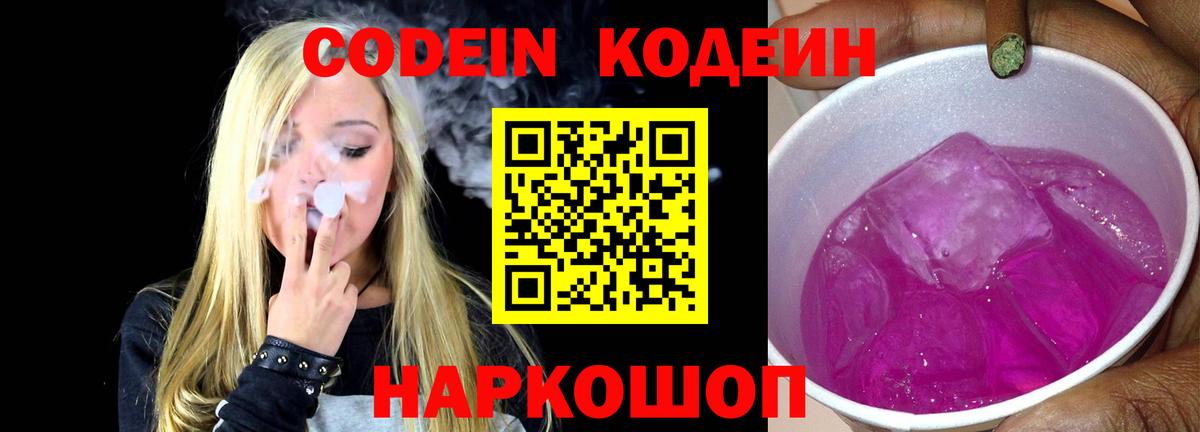 Кодеин напиток Lean (лин) Оренбург