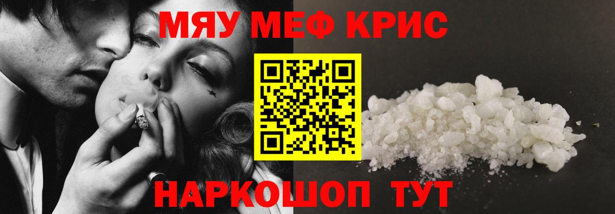 МЕФ кристаллы Оренбург